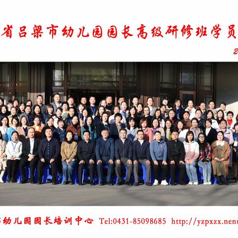 携手前行促发展 储备丰厚育学前——    2023年山西省吕梁市幼儿园园长高级研修班