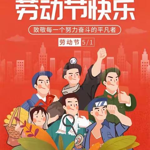 诸城市高新学校“五一”劳动节放假通知