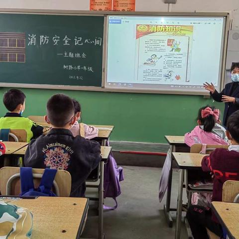 火灾无情，防患人人有责───树路小学消防培训、演练