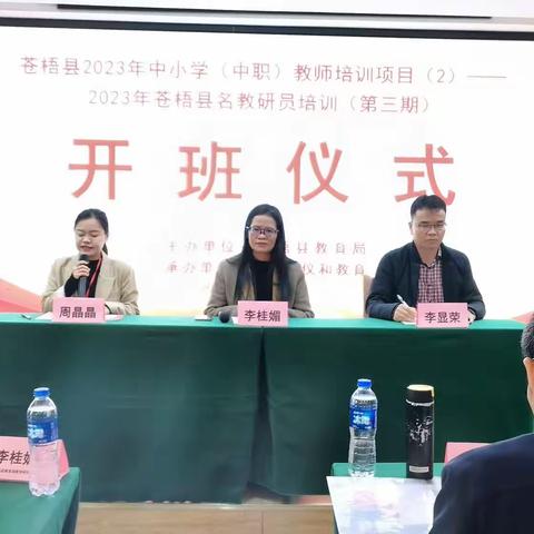 外出研学初心在   内化提升砥砺行   ——记2023年苍梧县名教研员培训班第三期第一天