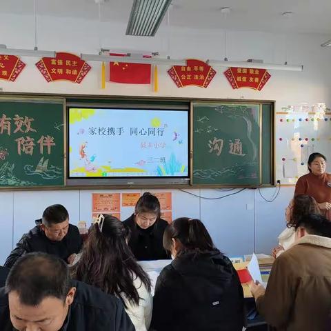 家校共育，同向共行——晨丰小学2023年学期家长会