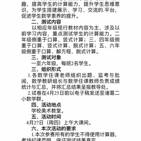 速算练思维      比赛促成长——沂水县诸葛镇第二小学举行数学速算比赛