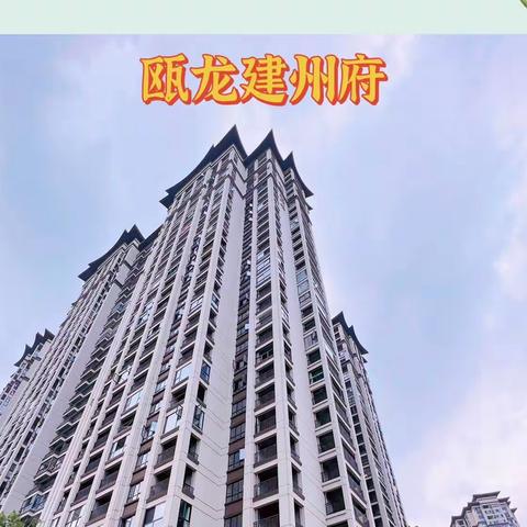 瓯龙建州府4月工作简报