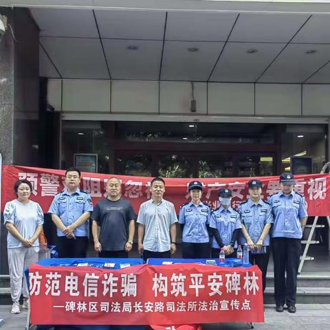 【奋进新时代 法治新征程】全民反诈 宣传有我一一长安路司法所开展防范电信网络诈骗宣传活动