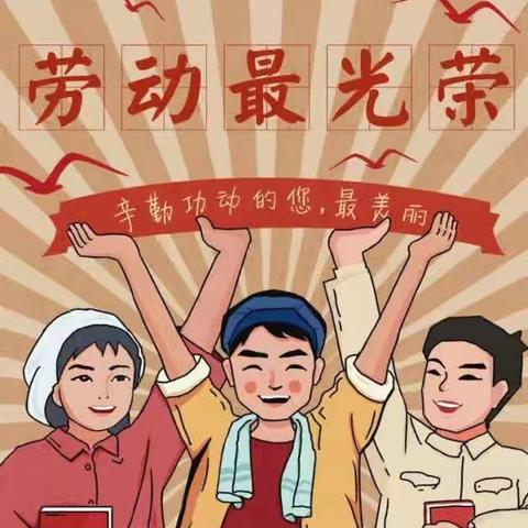 叮咚～文昌新平小学五一放假通知及安全提醒已送达