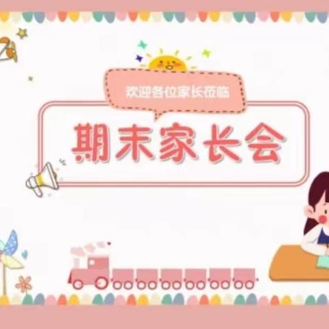 椿树幼儿园“以爱相约，安全同行”寒假家长会