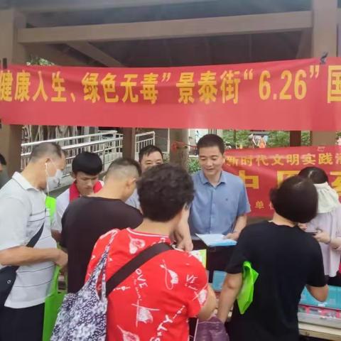 “健康人生，绿色无毒”——白云区景泰街国际禁毒日主题禁毒宣传进社区活动