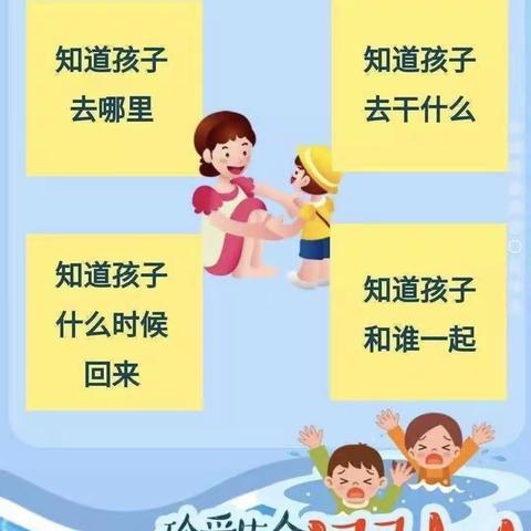 枹罕中心幼儿园防溺水温馨提示（一）