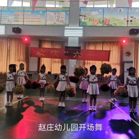 《欢庆六一❤童心飞扬》一一赵庄幼儿园文艺汇演活动