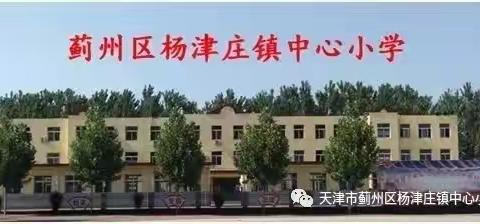 播种劳动，收获成功———杨津庄镇中心小学劳动技能大赛