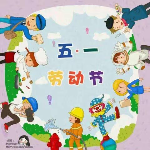 新科幼儿园2023年五一放假通知