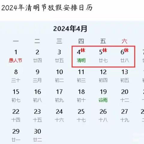 2024年福园幼儿教育中心清明节放假通知及温馨提示