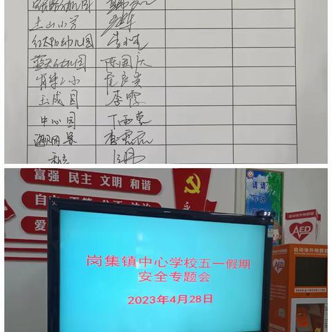 岗集镇中心学校召开五一假前安全专题会