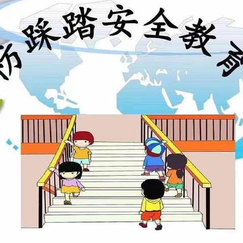 【新寨镇撒马店小学】“快乐五一，安全第一”——五一安全教育活动