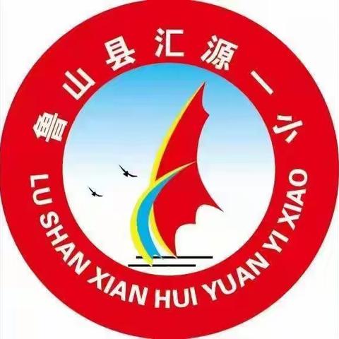 鲁山县汇源第一小学五一假期致家长一封信