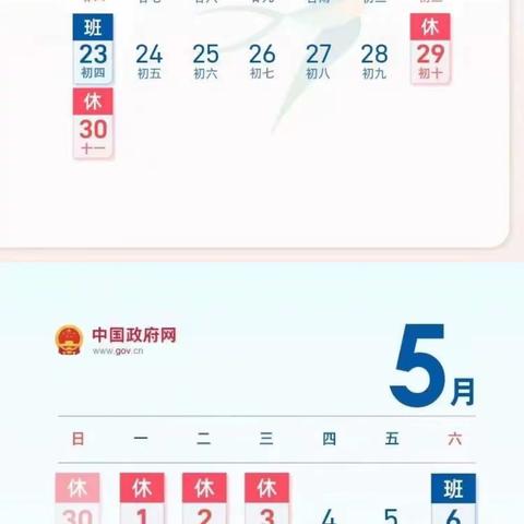 小燕子幼儿园五一放假通知及温馨提示