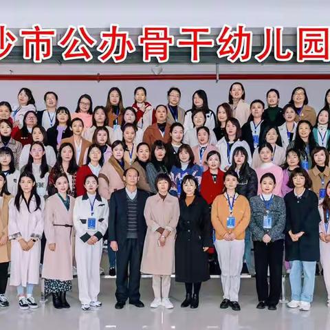 学无止境  知行再出发——2023年长沙市公办骨干园长培训班第五天（结业篇）