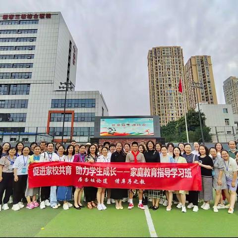 家校协同 以爱育爱——第十二小学教师赴成都参加家庭教育指导学习班培训纪实