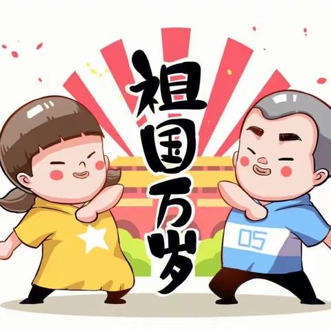 杨柳雪镇中心学校2023年国庆假期安全教育致学生家长的一封信