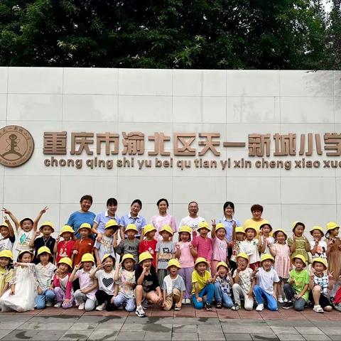 “走进小学  憧憬未来”——奇心乐天一幼儿园大大班参观小学活动