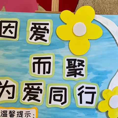 “因爱而聚  为爱同行”—奇心乐天一幼儿园秋季家长会