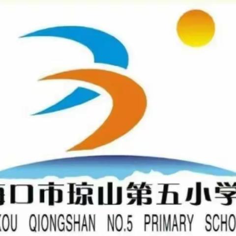 【琼山五小一年级思政团队宣讲】——学习贯彻习近平新时代中国特色社会主义思想