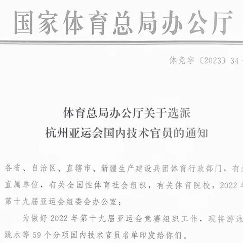 点赞！我市一小学教师担任成都三十一届世界大学生运动会、杭州第十九届亚运会国内技术官员