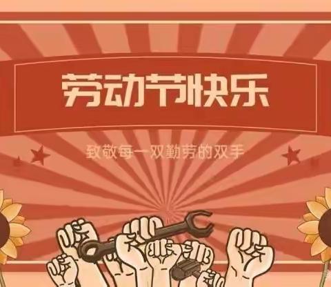 安乡县官陵湖中学“五一”劳动节放假及安全教育通知