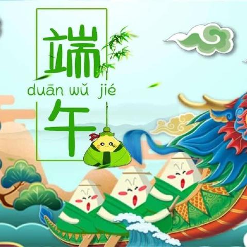 “浓”情端午  与“粽”不“童”——洋县龙亭镇中心幼儿园中班“端午节”主题教育活动