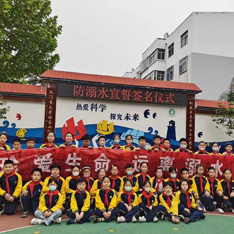 珍爱生命，远离溺水——潍城区北门大街小学防溺水活动