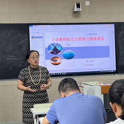 怀阳关心态，做幸福教师—三河市西达屯小学教师心理健康培训