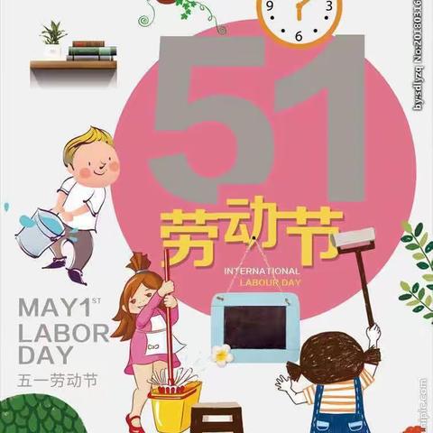 勤劳最美  劳动光荣 观煤观苑幼儿园“五一劳动节”美篇