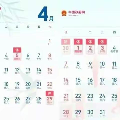 【放假通知】竹海镇中心幼儿园“五一”劳动节放假通知及温馨提示——请您查收！