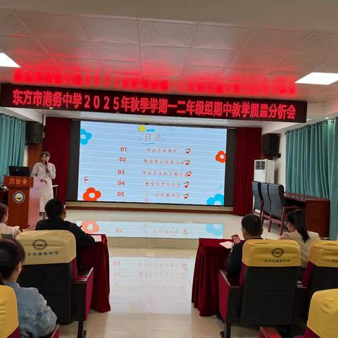 - 以考促教，以教促学——东方市港务中学2025年秋季学期五六年级组期中教学质量分析