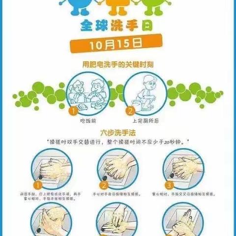 全球洗手日