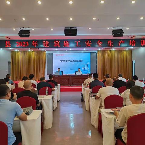 蓝田县2023年建筑施工安全生产培训会暨蓝田县建筑施工质量安全生产及扬尘治理工作会