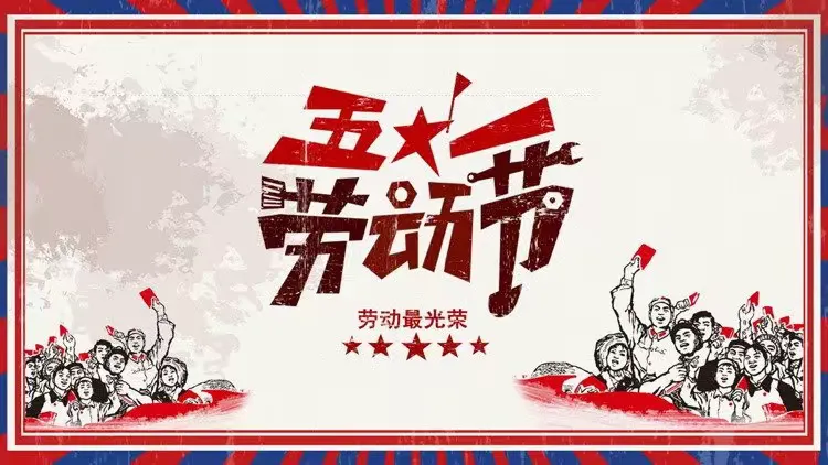 简篇-欢度五一小长假,安全陪伴乐哈哈——蔡店乡郭村学校五一劳动节安全提醒告家长书