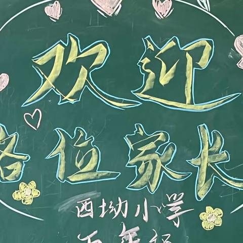 不负四月好时光 家校同堂话育人——西坳小学召开防溺水安全主题家长会