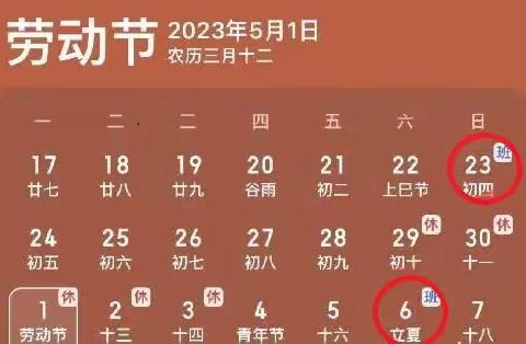 2023年“五一”假期致家长一封信 ——欢城中心小学附属幼儿园