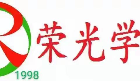 关爱学生 幸福成长-临漳县柏鹤集乡中心校 荣光幼儿园-养成阅读好习惯-