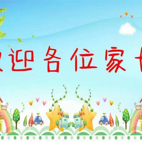 【二幼活动宣传】“同心 同向 同行”——崇礼区第二幼儿园大班组幼儿学习习惯养成主题家长会