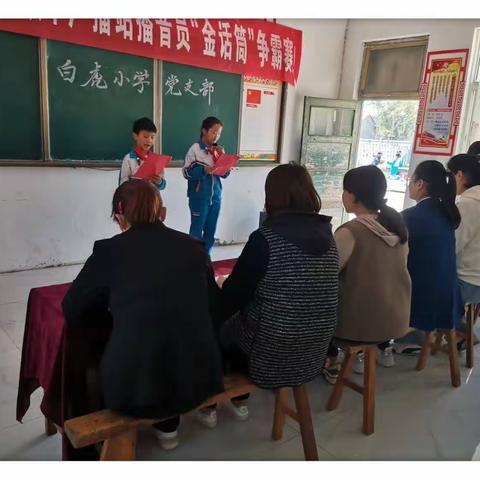 展真我风采，筑梦想舞台——高庄镇白虎小学举行播音员“金话筒”争霸赛