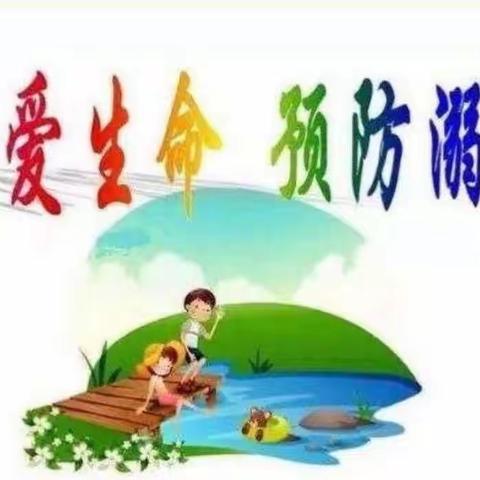 防溺水安全教育致家长的一封信