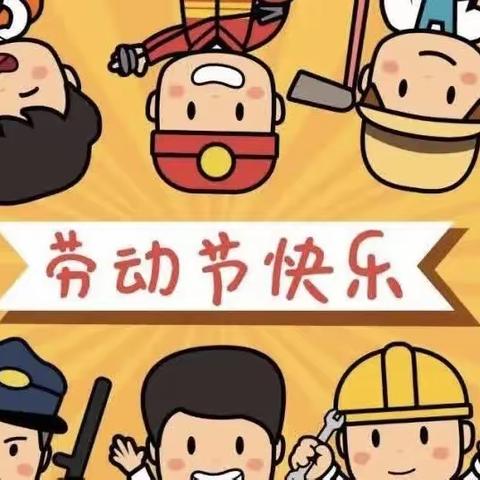 爱在线上，趣味无限-淮安市经济开发区实验学校幼儿园五一线上打卡活动