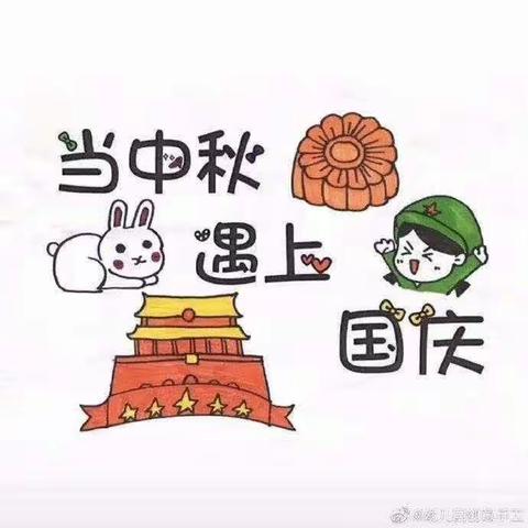 乌拉特前旗第一小学“中秋”“国庆”双节致家长的一封信