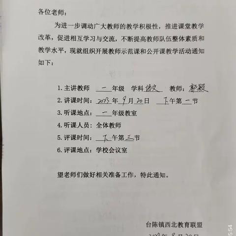 同学同研  共学共长——记颍川教育集团台陈镇校区西北联盟教学研讨会