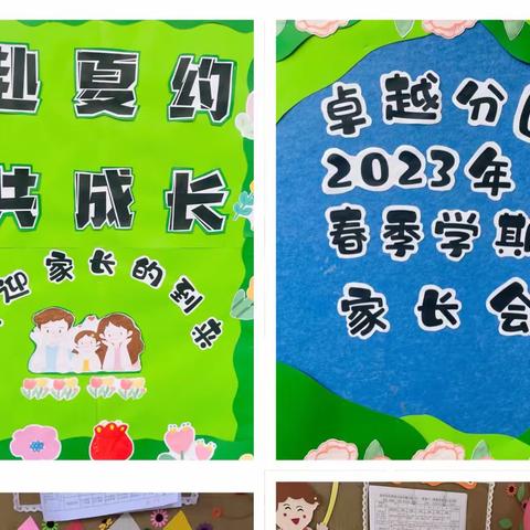 梧州市红岭幼儿园卓越分园2023年春季学期家长会