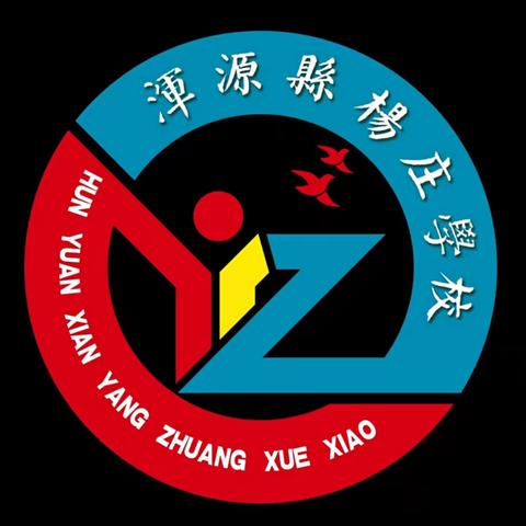 杨庄学校2023年五一放假通知及假期温馨提示