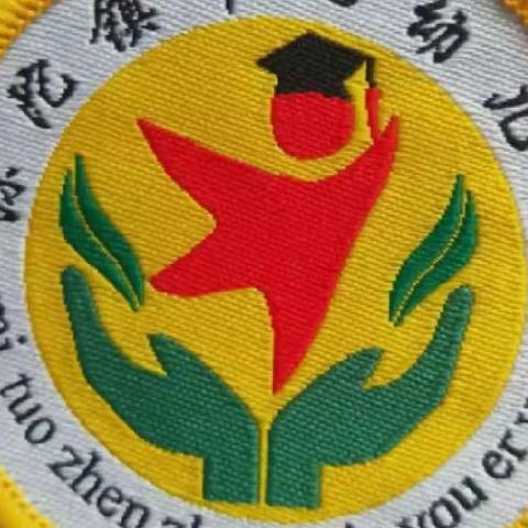 弥陀镇中心幼儿园小二班