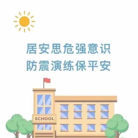 居安思危强意识，防震演练保平安——瓦马民族中学举行2023年春季学期防震减灾夜间应急疏散演练